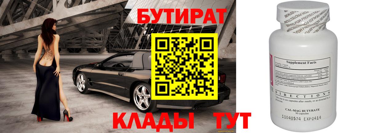 Бутират буратино Протвино
