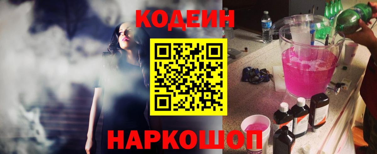 Кодеиновый сироп Lean напиток Lean (лин)  Вход с VPN  Codein напиток Lean (лин)  как найти   Протвино 