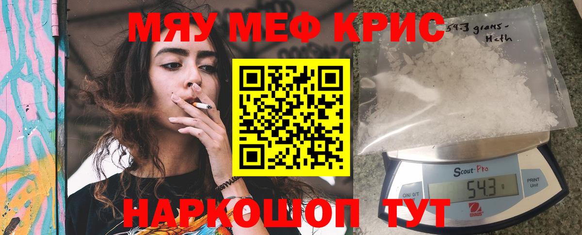 Меф мяу мяу мука Протвино